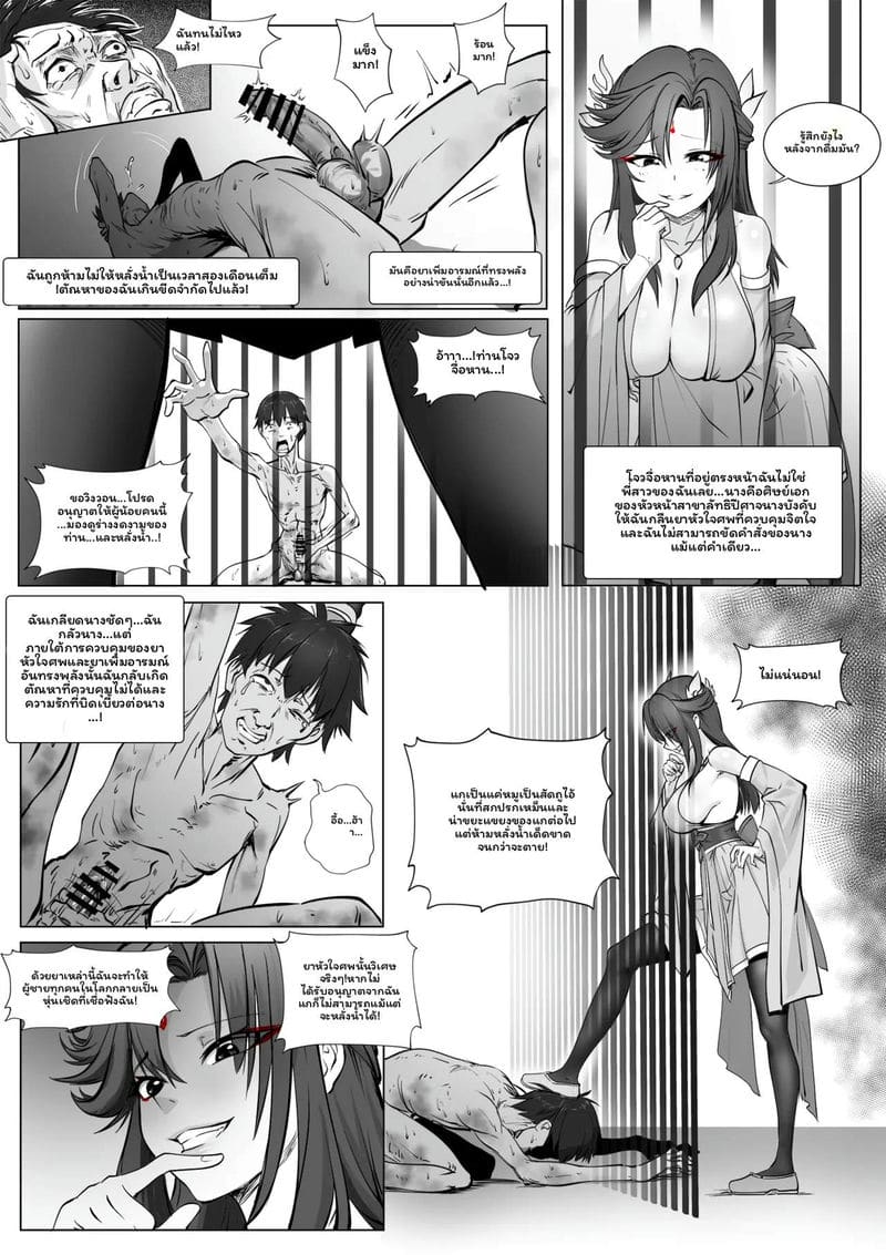 โดจิน ตำนานการสลับวิญญาณในฝันดาบ 1 แปลไทย